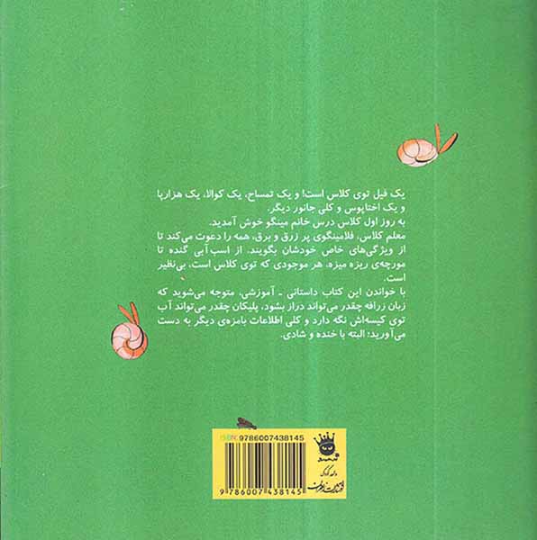 خانم مینگو و اولین روز مدرسه